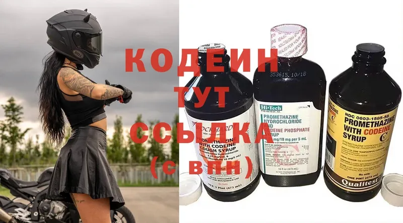 где продают   Высоковск  Кодеиновый сироп Lean напиток Lean (лин) 